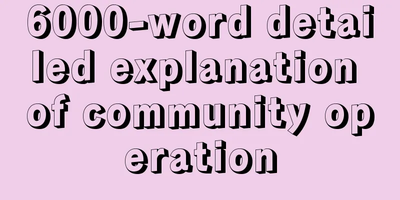 6000-word detailed explanation of community operation