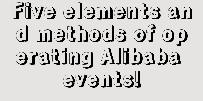 Five elements and methods of operating Alibaba events!