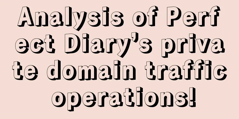 Analysis of Perfect Diary’s private domain traffic operations!