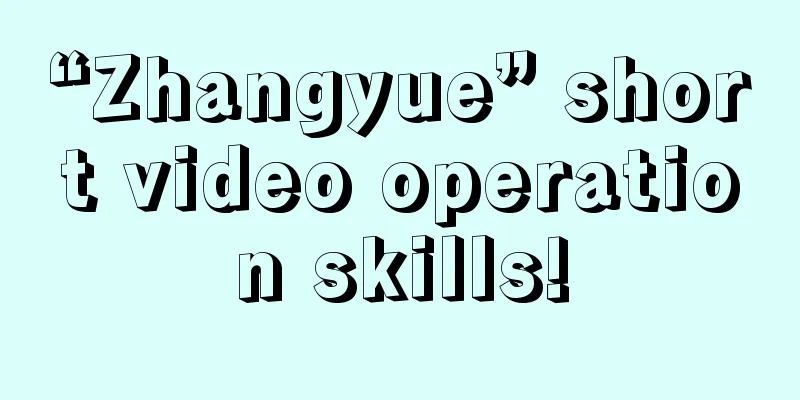 “Zhangyue” short video operation skills!