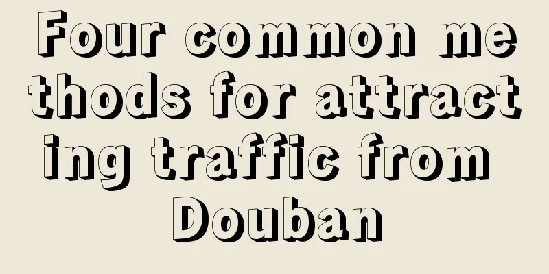 Four common methods for attracting traffic from Douban