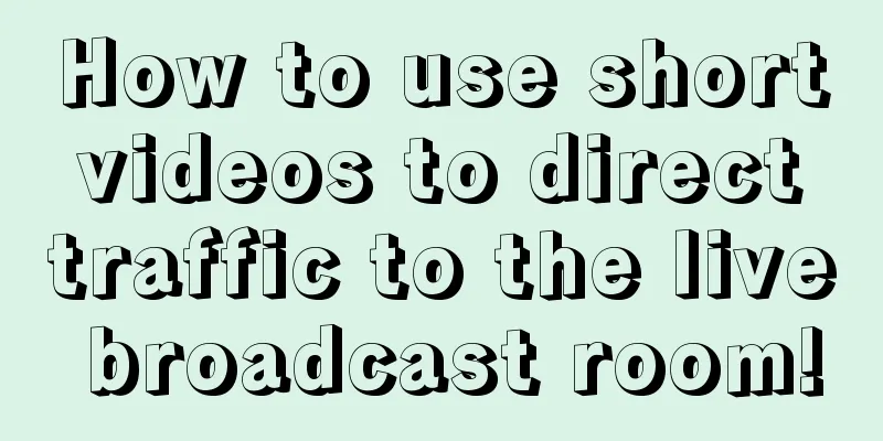 How to use short videos to direct traffic to the live broadcast room!