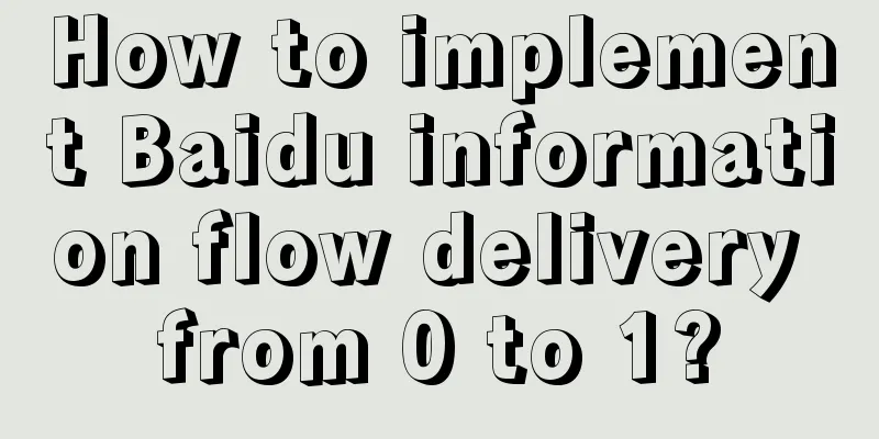 How to implement Baidu information flow delivery from 0 to 1?