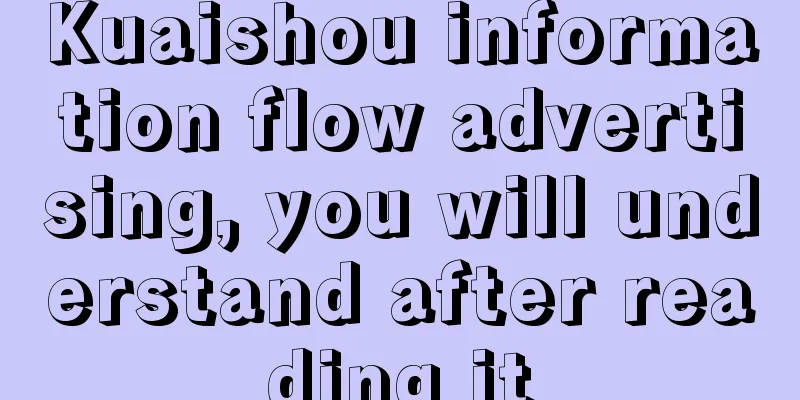 Kuaishou information flow advertising, you will understand after reading it