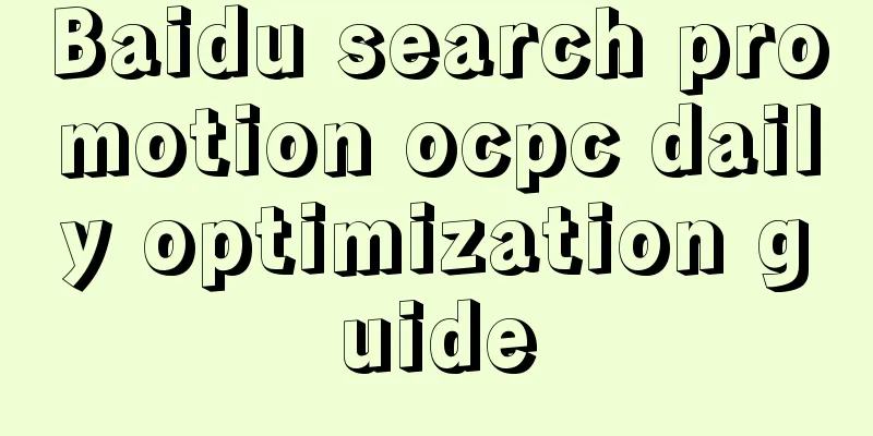 Baidu search promotion ocpc daily optimization guide