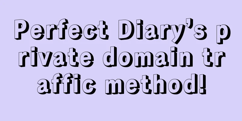 Perfect Diary’s private domain traffic method!