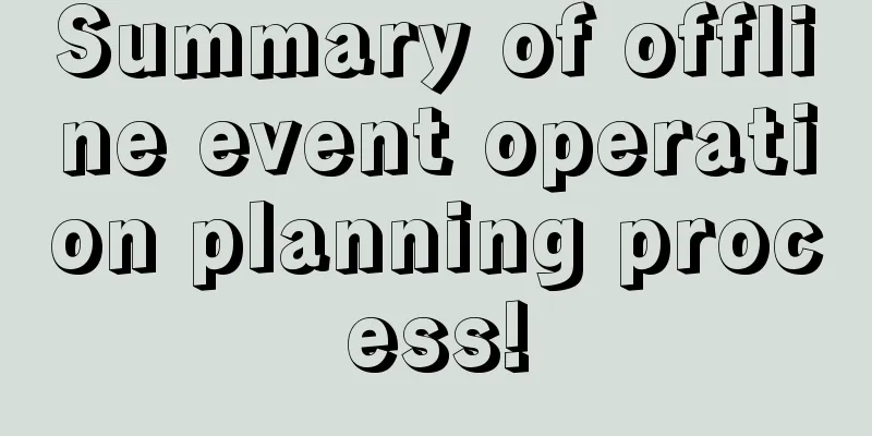 Summary of offline event operation planning process!