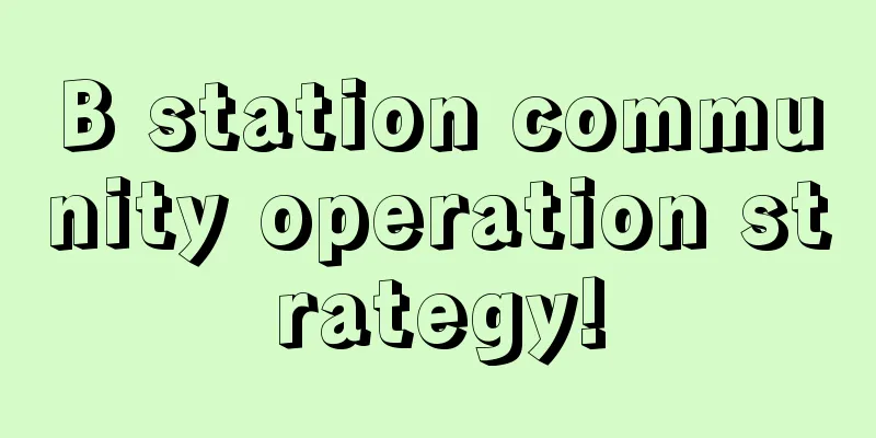 B station community operation strategy!