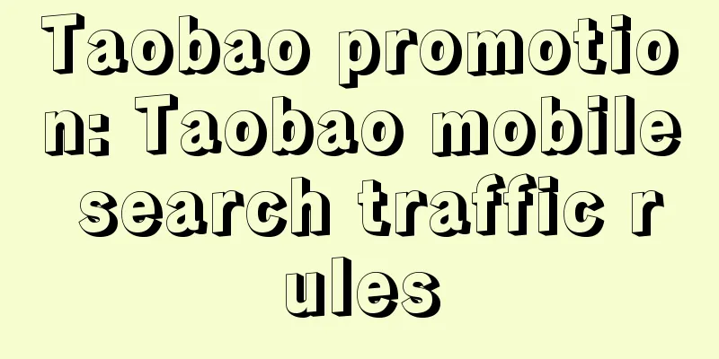 Taobao promotion: Taobao mobile search traffic rules