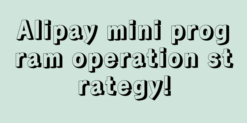 Alipay mini program operation strategy!