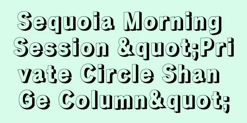 Sequoia Morning Session "Private Circle Shan Ge Column"