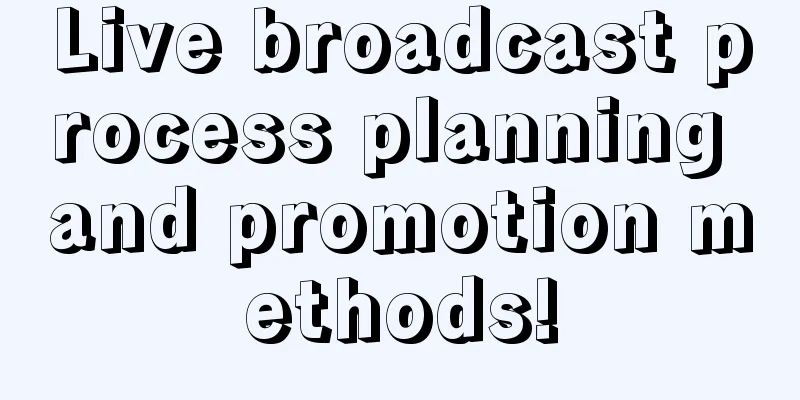 Live broadcast process planning and promotion methods!