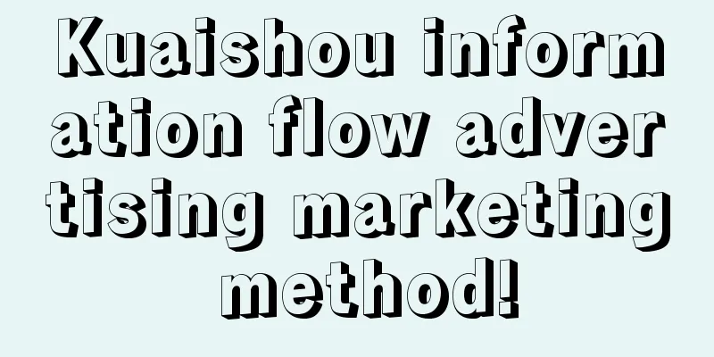 Kuaishou information flow advertising marketing method!