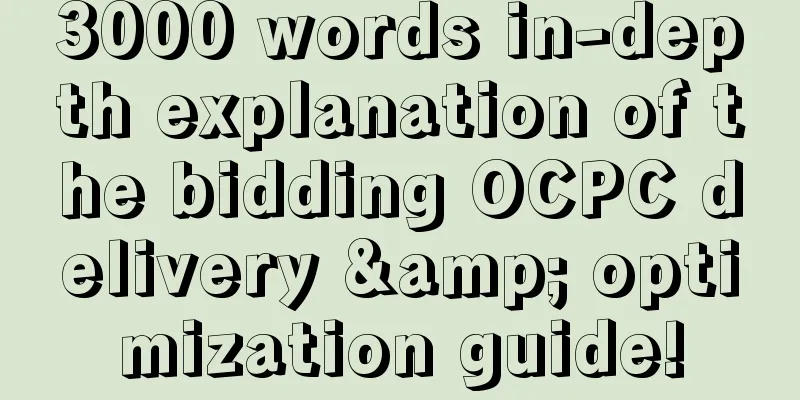 3000 words in-depth explanation of the bidding OCPC delivery & optimization guide!