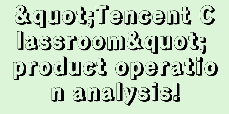 "Tencent Classroom" product operation analysis!