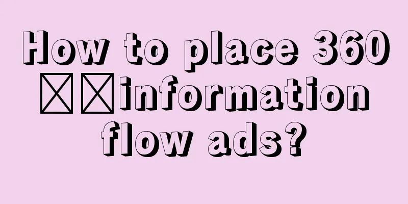 How to place 360 ​​information flow ads?