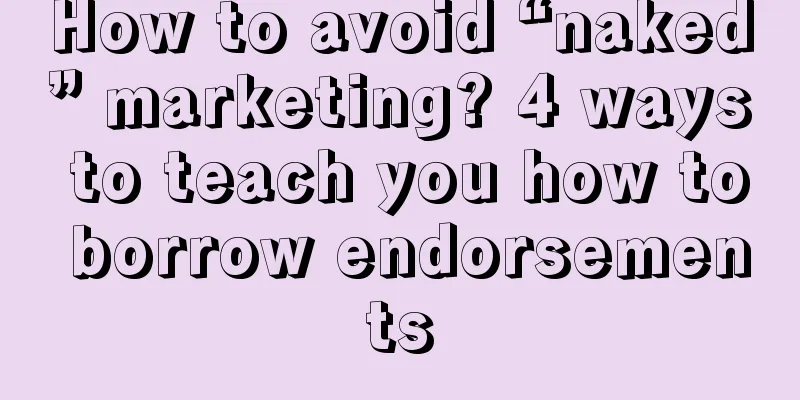 How to avoid “naked” marketing? 4 ways to teach you how to borrow endorsements