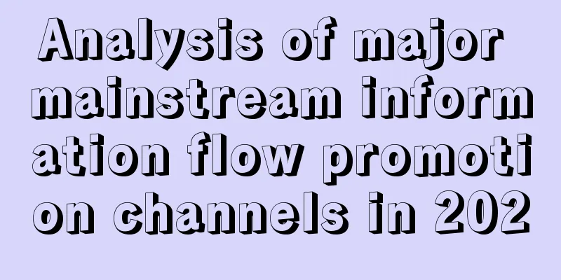 Analysis of major mainstream information flow promotion channels in 2020