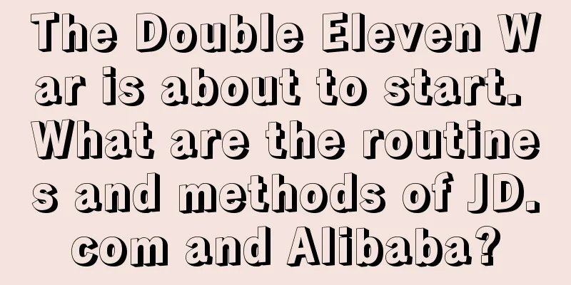 The Double Eleven War is about to start. What are the routines and methods of JD.com and Alibaba?