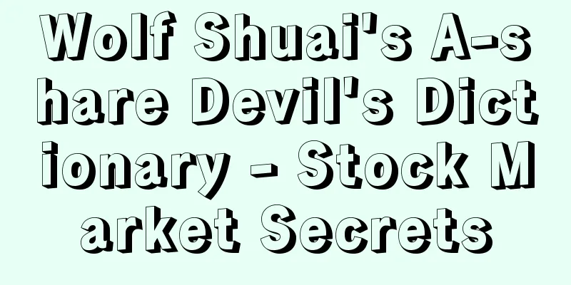 Wolf Shuai's A-share Devil's Dictionary - Stock Market Secrets