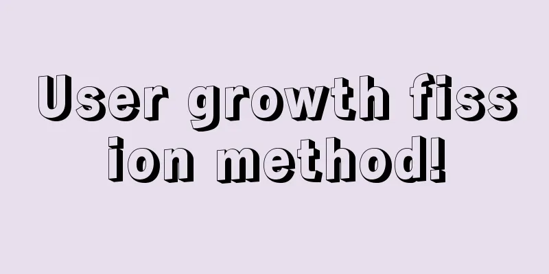 User growth fission method!