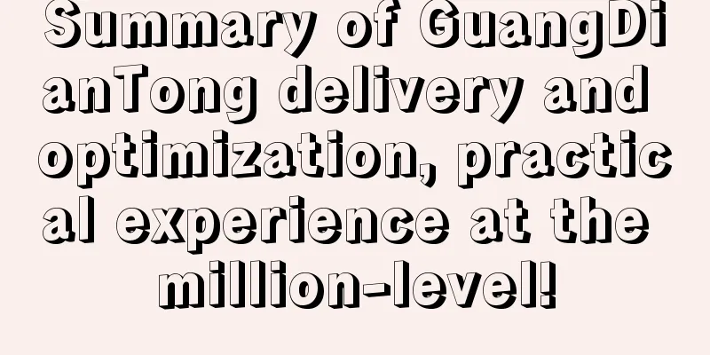 Summary of GuangDianTong delivery and optimization, practical experience at the million-level!