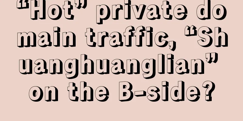 “Hot” private domain traffic, “Shuanghuanglian” on the B-side?