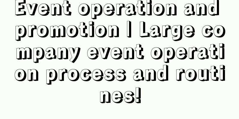 Event operation and promotion | Large company event operation process and routines!