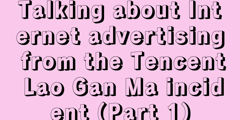 Talking about Internet advertising from the Tencent Lao Gan Ma incident (Part 1)