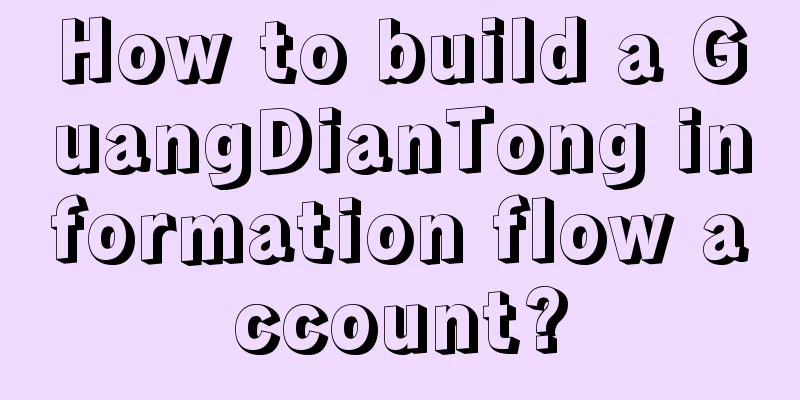 How to build a GuangDianTong information flow account?