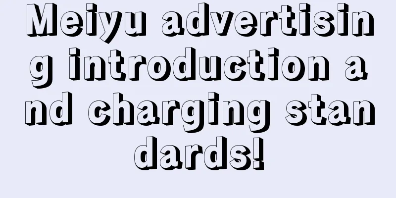 Meiyu advertising introduction and charging standards!