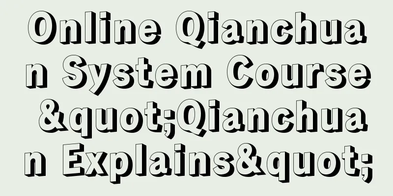 Online Qianchuan System Course "Qianchuan Explains"