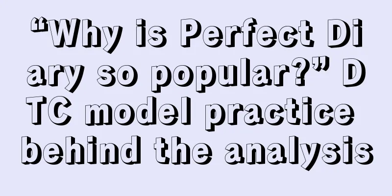 “Why is Perfect Diary so popular?” DTC model practice behind the analysis