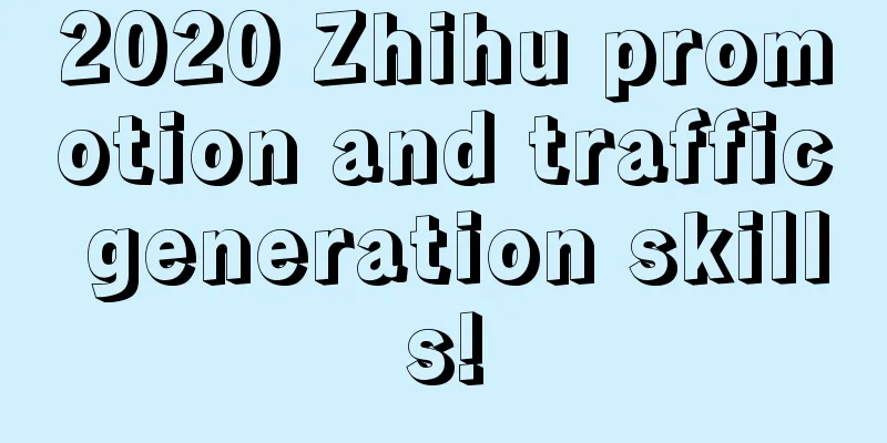 2020 Zhihu promotion and traffic generation skills!