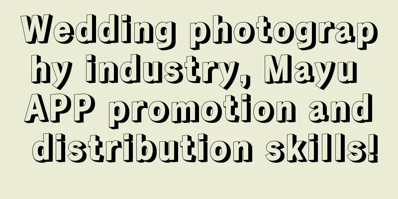 Wedding photography industry, Mayu APP promotion and distribution skills!