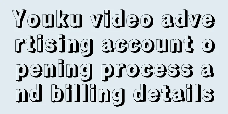 Youku video advertising account opening process and billing details