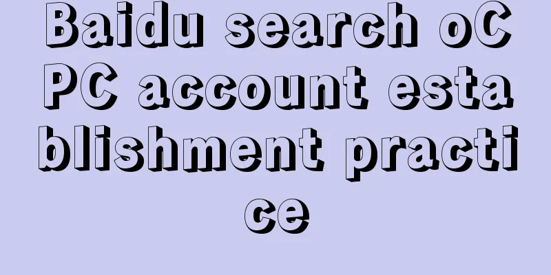 Baidu search oCPC account establishment practice