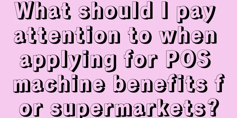 What should I pay attention to when applying for POS machine benefits for supermarkets?