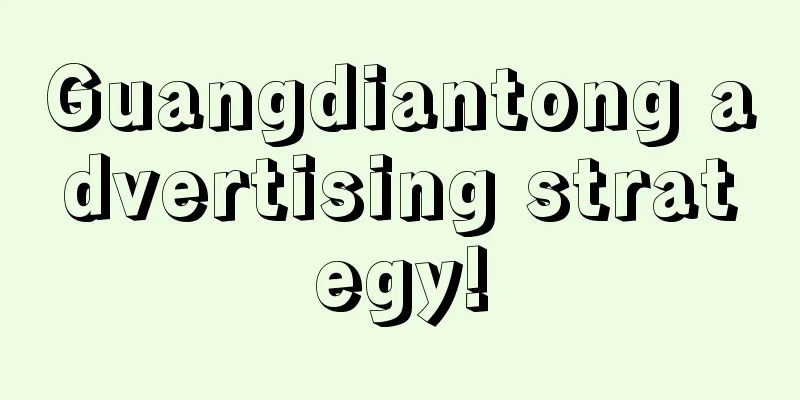 Guangdiantong advertising strategy!