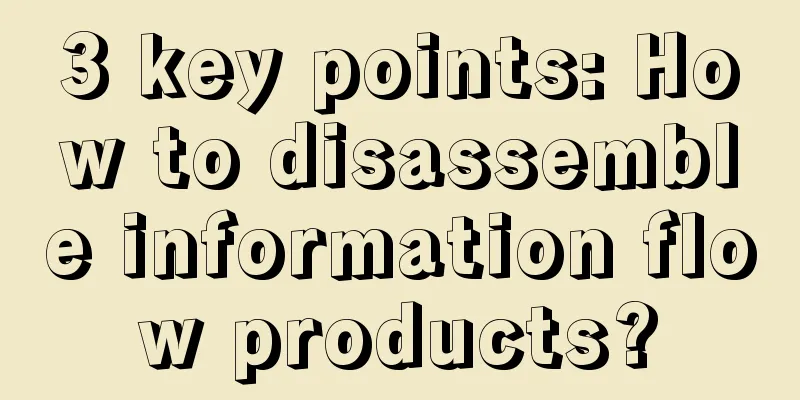 3 key points: How to disassemble information flow products?