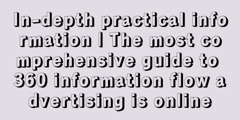 In-depth practical information | The most comprehensive guide to 360 information flow advertising is online