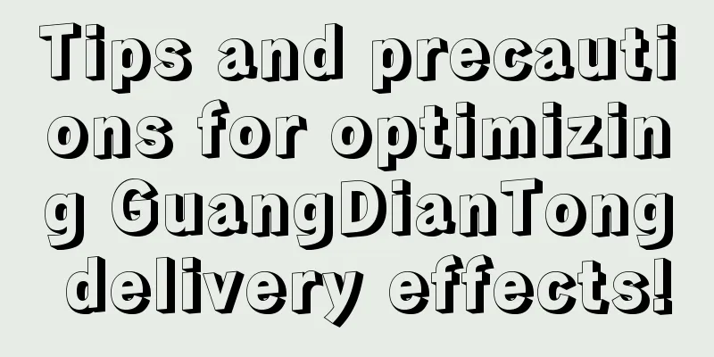 Tips and precautions for optimizing GuangDianTong delivery effects!