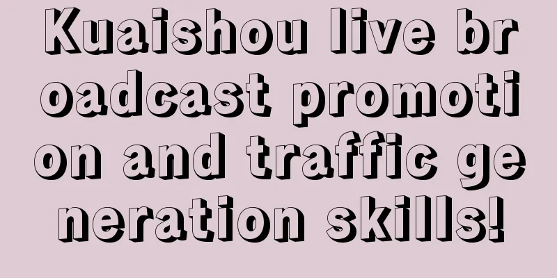 Kuaishou live broadcast promotion and traffic generation skills!