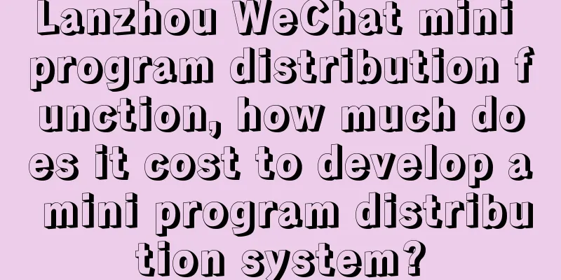 Lanzhou WeChat mini program distribution function, how much does it cost to develop a mini program distribution system?