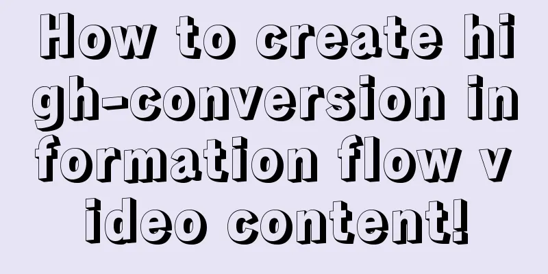 How to create high-conversion information flow video content!