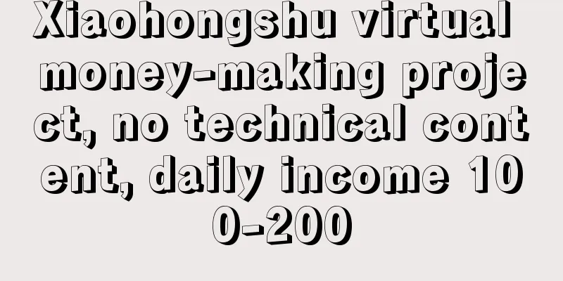 Xiaohongshu virtual money-making project, no technical content, daily income 100-200