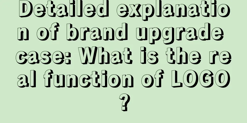 Detailed explanation of brand upgrade case: What is the real function of LOGO?