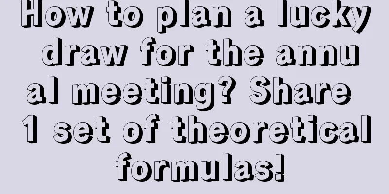 How to plan a lucky draw for the annual meeting? Share 1 set of theoretical formulas!