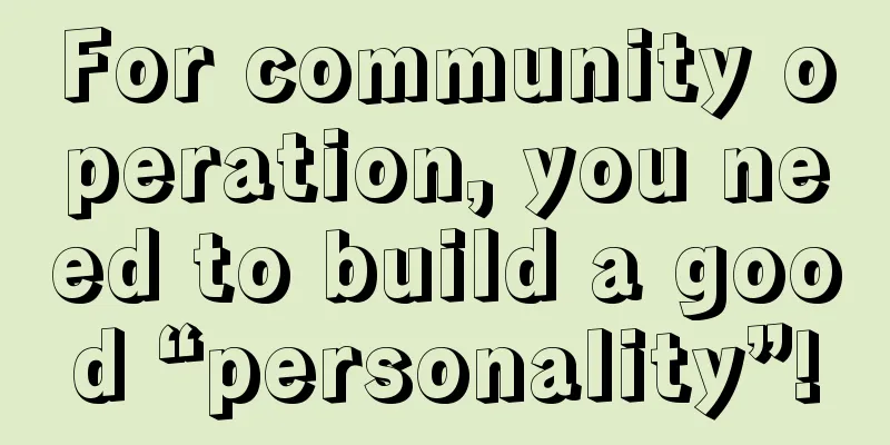 For community operation, you need to build a good “personality”!