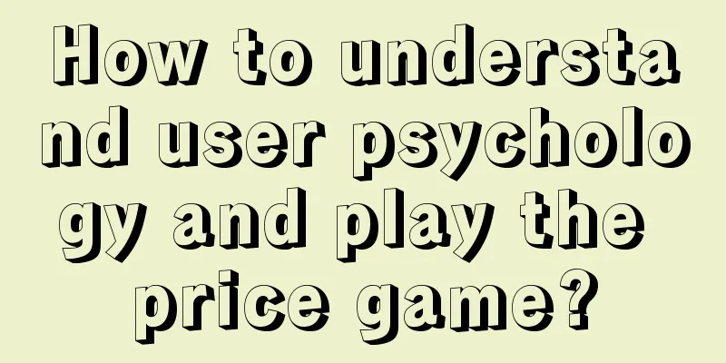 How to understand user psychology and play the price game?